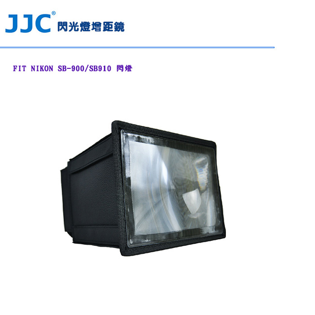 jjc 闪光灯增距镜 fit nikon sb-900/sb910 闪灯