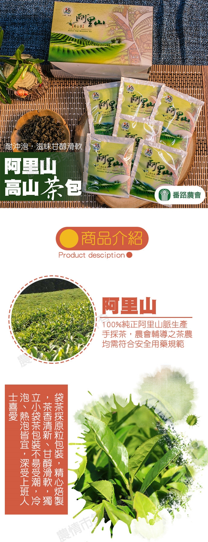 番路农会 阿里山高山茶包-20入-盒 (2盒一组)
