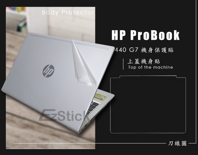 【ezstick】hp probook 440 g7 二代透气机身保护贴