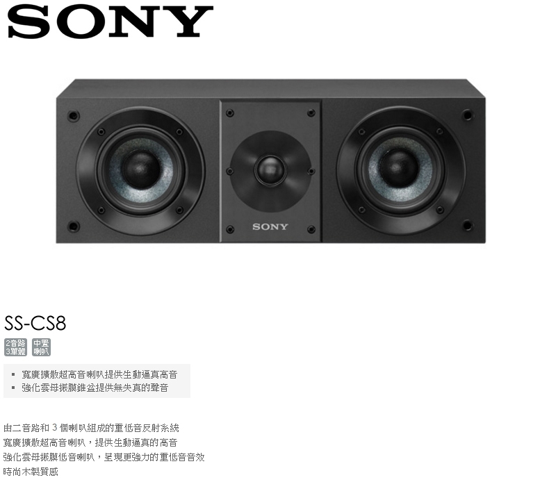 sony ss-cs喇叭组ss-cs3 ss-cs5 ss-cs8 sa-cs9