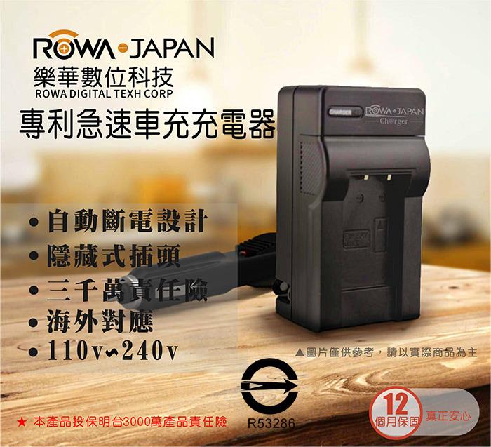 乐华rowa for li-80b 专利快速车充式充电器