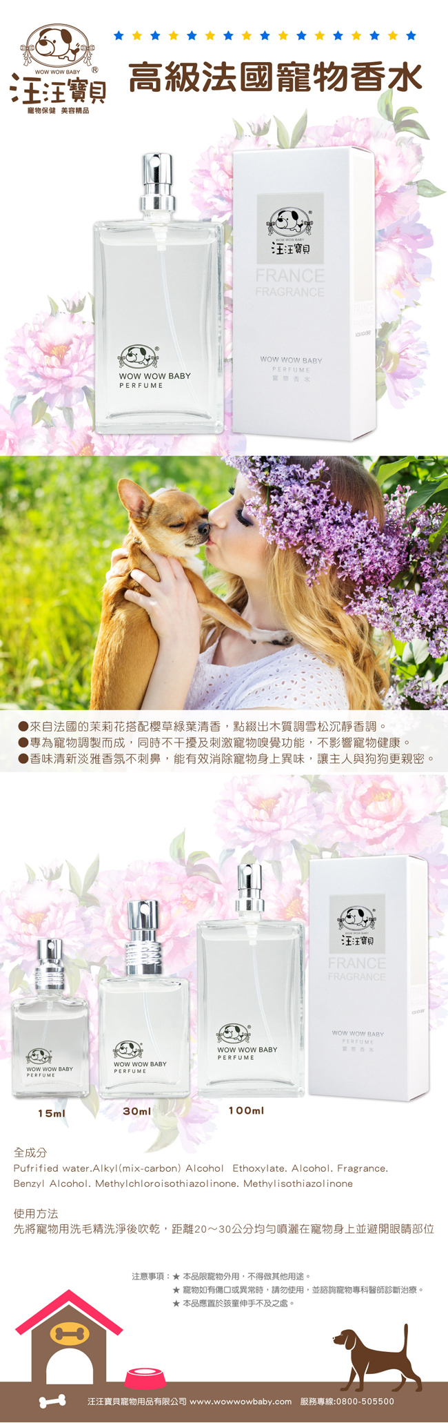 汪汪宝贝宠物香水(玻璃瓶)30ml obuy全买网