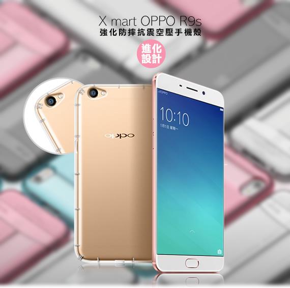 xm oppo r9s 强化防摔抗震空压手机壳