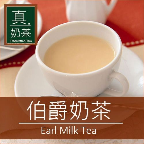 【歐可茶葉】真奶茶-伯爵奶茶 5盒/組  
