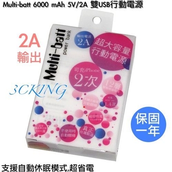 Multi-batt 6000mAh 雙USB行動電源 2A輸出