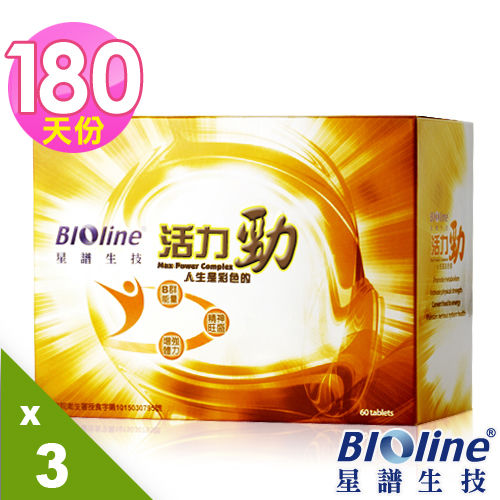 【BIOline星譜生技】活力勁(60錠/盒)x3  