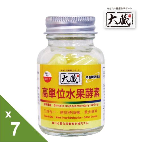 【大藏Okura】高單位水果酵素7瓶（30粒／瓶）  