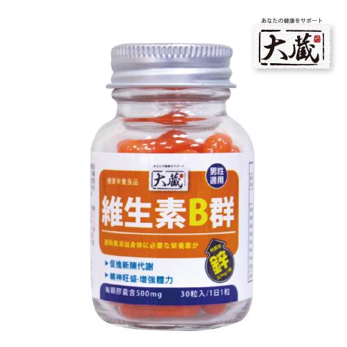 【大藏Okura】維生素B群加鋅配方1瓶(30顆／瓶)  