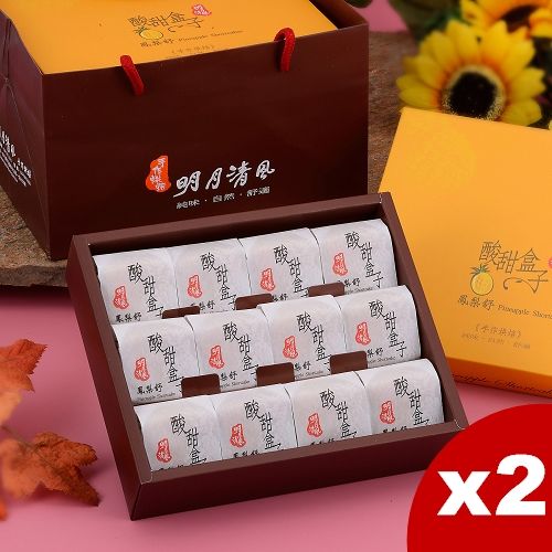 【明月清風】酸甜盒子鳳梨舒(12入／盒)x2入組  