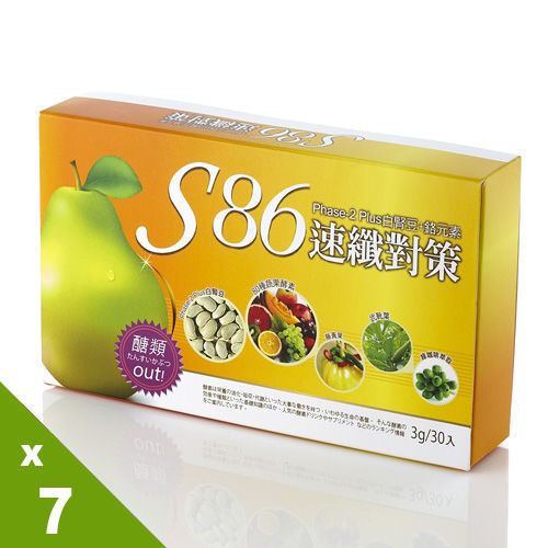 S86 速纖對策西洋梨型白腎豆配方x7盒（30包／盒）贈速纖對策  