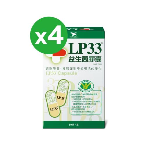 統一LP33益生菌膠囊4盒組(60顆/盒+贈10顆隨手包2包)(共260顆)  
