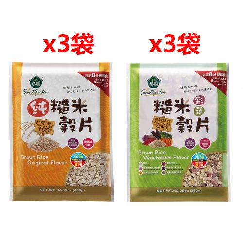 【薌園】純糙米穀片／糙米彩蔬穀片x6袋（每口味3袋）  