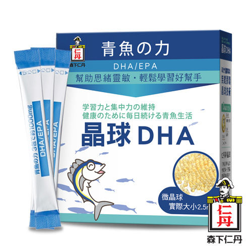 【森下仁丹】晶球DHA（天然高濃縮魚油）（30包／盒） 
