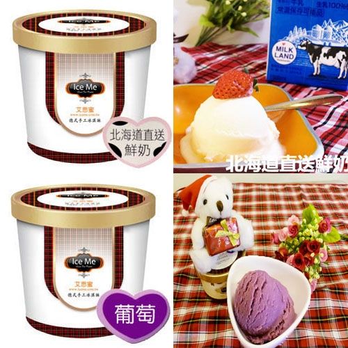 【艾思蜜】德式手工冰淇淋桶裝（北海道＋葡萄）  