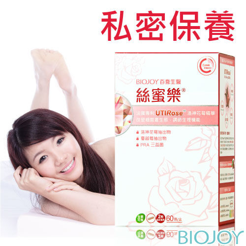 《BioJoy百喬》絲蜜樂_UTIRose洛神花萼+蔓越莓私密膠囊（60顆/盒）  