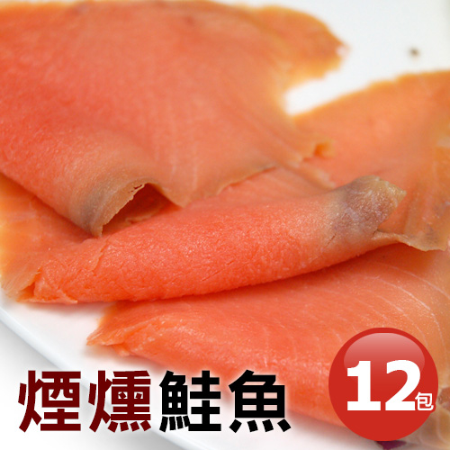 【築地一番鮮】入口即化煙燻鮭魚12包(100g/包)  