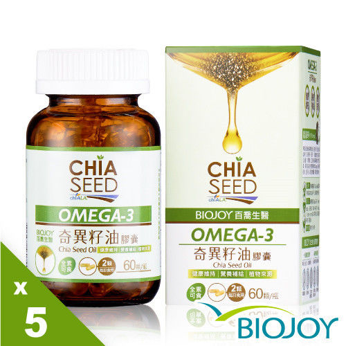 《BioJoy百喬》Omega-3黃金奇異籽油膠囊(ChiaOil奇亞子油)x5盒  