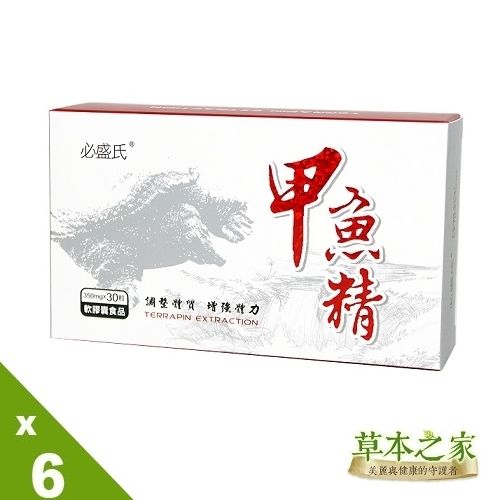 草本之家-甲魚精鱉精軟膠囊30粒X6盒   