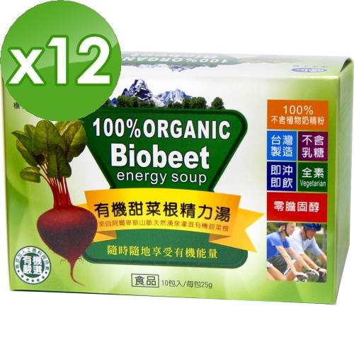 【標達BuDer】有機甜菜根精力湯x12盒組(10入/盒)  