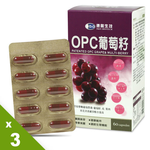 德奧專利OPC葡萄籽多莓複合膠囊3盒(每盒60粒) 