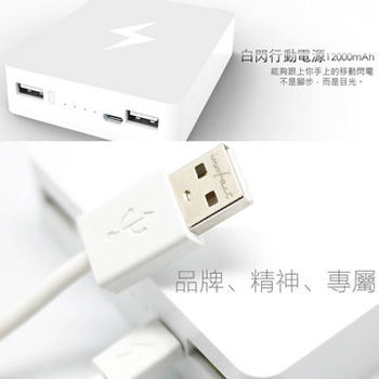 白閃 雙USB行動電源12000mAh