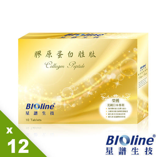 【BIOline星譜生技】膠原蛋白胜?(10錠/盒)x12  