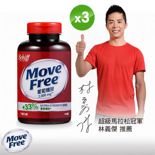 【Schiff】Move Free 葡萄糖胺錠 加強型+33% (150錠/瓶)x3瓶  