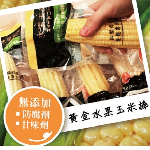 【鮮綠農產】黃金超甜玉米棒16支＿送 牛奶水果玉米棒16支~隨拆即食!  