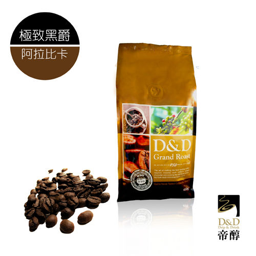 【D&D帝醇】極至黑爵咖啡豆 1磅(阿拉比卡)  