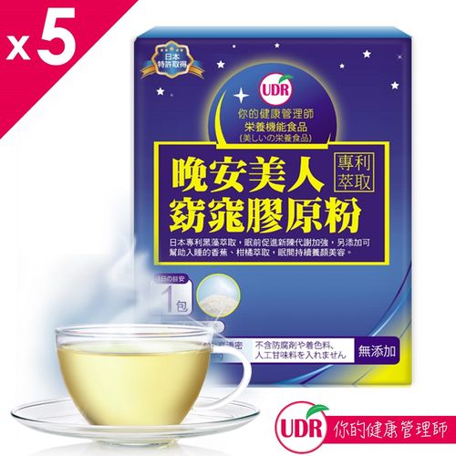 UDR晚安美人窈窕膠原粉x5盒 UDR晚安美人窈窕膠原粉x5盒