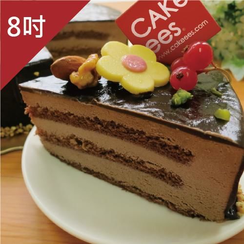 【Cakeees糕點家】法式巧克力慕斯8吋蛋糕  