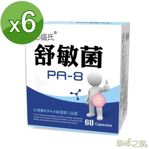 草本之家-FK23乳酸菌EC12乳酸菌/舒敏菌X6盒  
