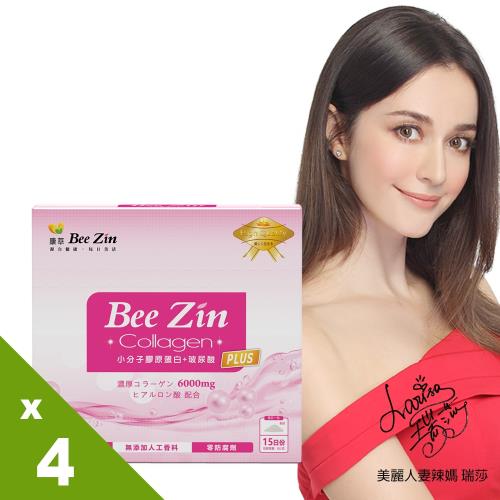 【BeeZin康萃】艾莉絲代言美活專利小分子膠原蛋白粉 4盒 (8公克/包;15包/盒)  
