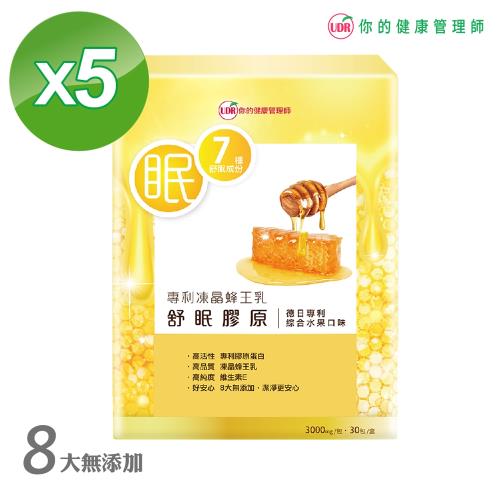 《UDR》專利凍晶蜂王乳舒眠膠原x5盒