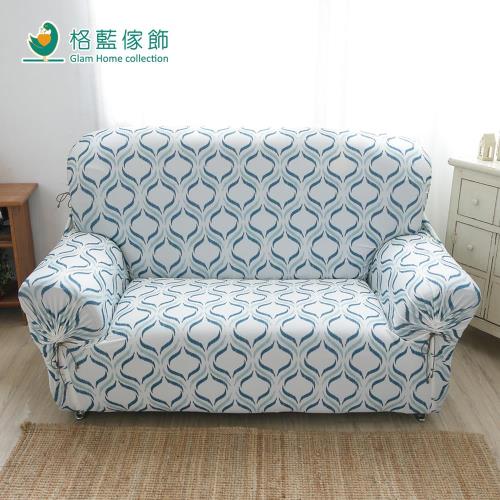 【格藍傢飾】水立方涼感彈性沙發套-2人座