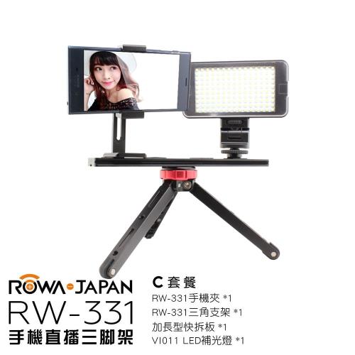 ROWA RW-331 手機直播三腳架 C