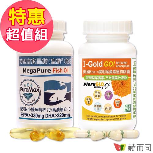 【赫而司】美國開明植物膠囊(專利小分子葉黃素)90顆裝+英國DHA晶鑽魚油60顆裝