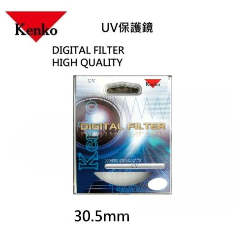Kenko UV 30.5 mm抗紫外線保護鏡~正成公司貨