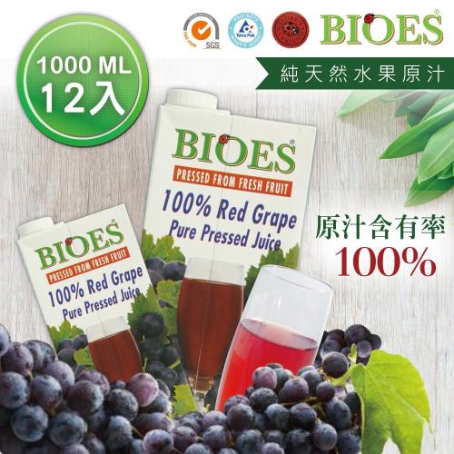 【囍瑞 BIOES】 純天然100%葡萄汁 -1L(12入)