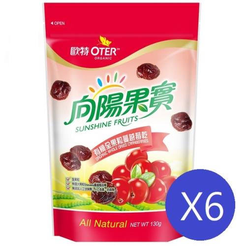 歐特-有機全果粒蔓越莓乾（130g/包）x6包