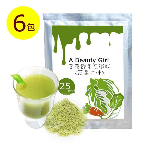 A Beauty Girl 營養飽足 高纖蔬果沖泡美飲(7g/包,共6包)