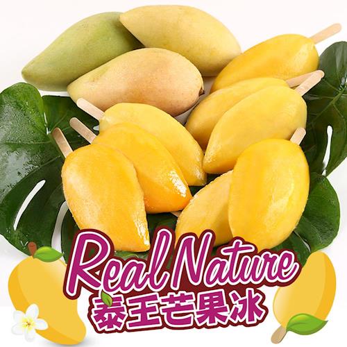 愛上新鮮 泰王芒果冰(80g/支,5支/盒)*2盒