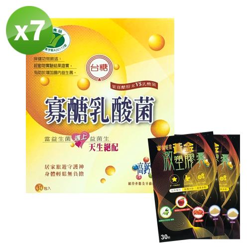 台糖 寡醣乳酸菌7盒組(健康食品認證)