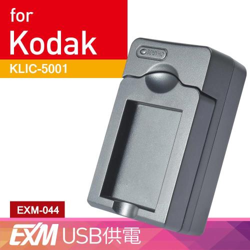 Kamera 隨身充電器 for Kodak KLIC-5001 (EXM-044)