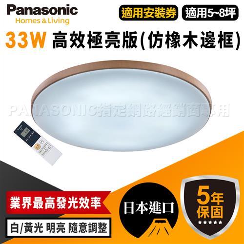 Panasonic 國際牌 吸頂燈 33W高效極亮版 LED HH-LAZ5047209 (仿橡木邊框)