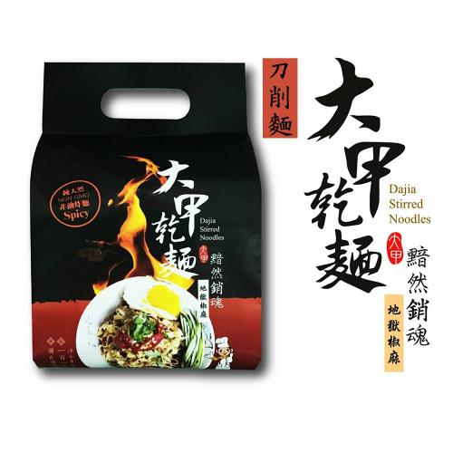 大甲乾麵 黯然消魂系列-地獄椒麻(125gx4包)