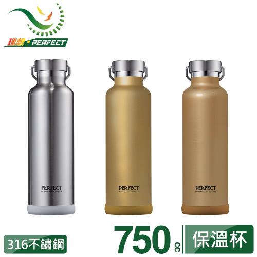 PERFECT理想極緻316真空保溫杯750cc