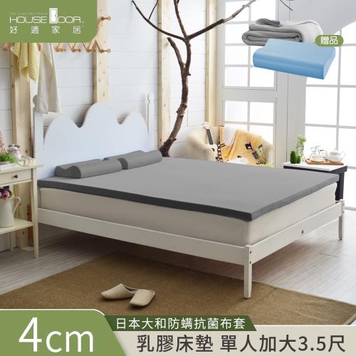 House door 好適家居 日本大和抗菌表布 4cm彈力乳膠床墊全配組 單大3.5尺