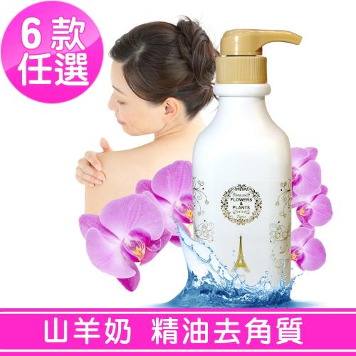 愛戀花草 山羊奶 精油身體去角質凝露 1000ML/6款任選