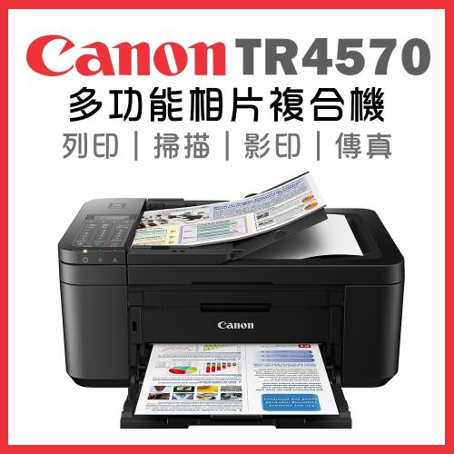 Canon Pixma Tr4570 傳真多功能相片複合機 噴墨印表機 Etmall東森購物